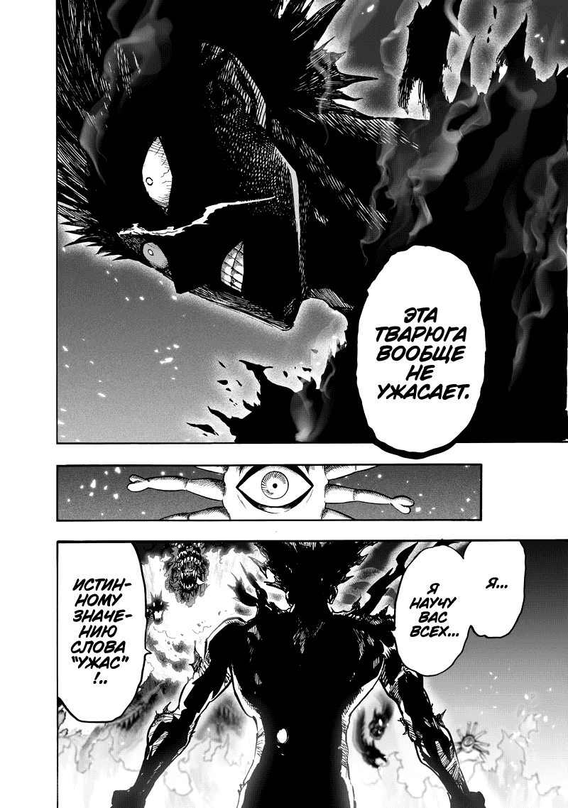 Read One-Punch Man RU Manga Online
