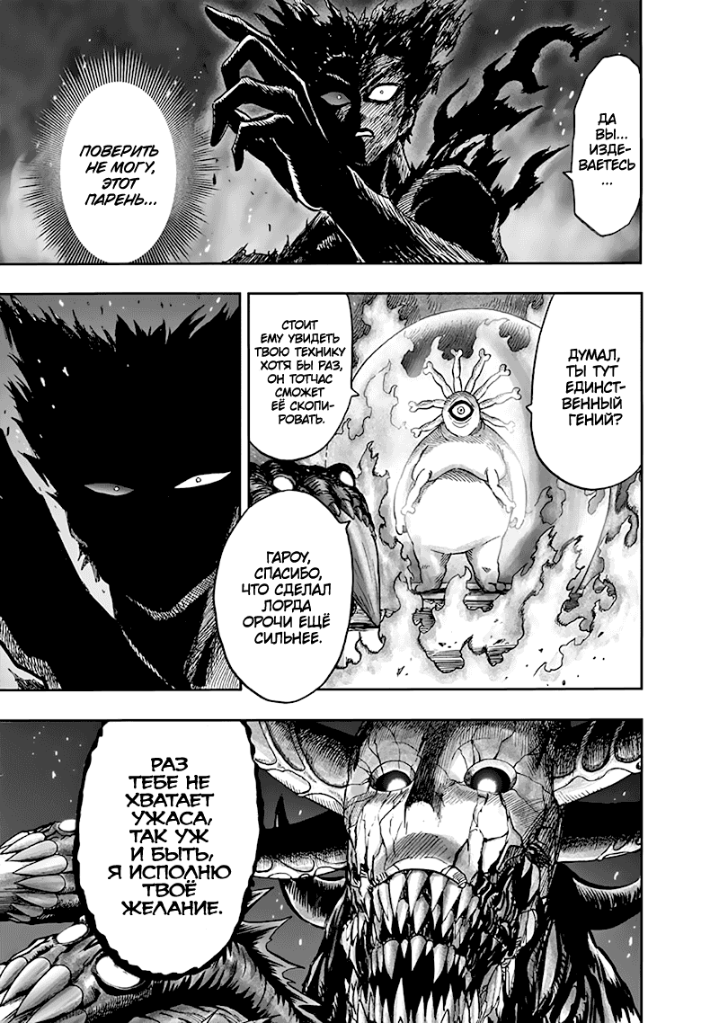 Read One-Punch Man RU Manga Online