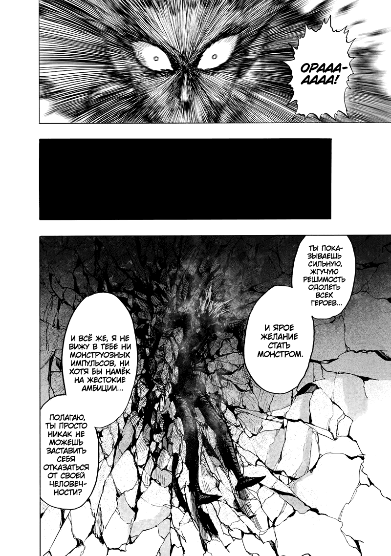 Read One-Punch Man RU Manga Online