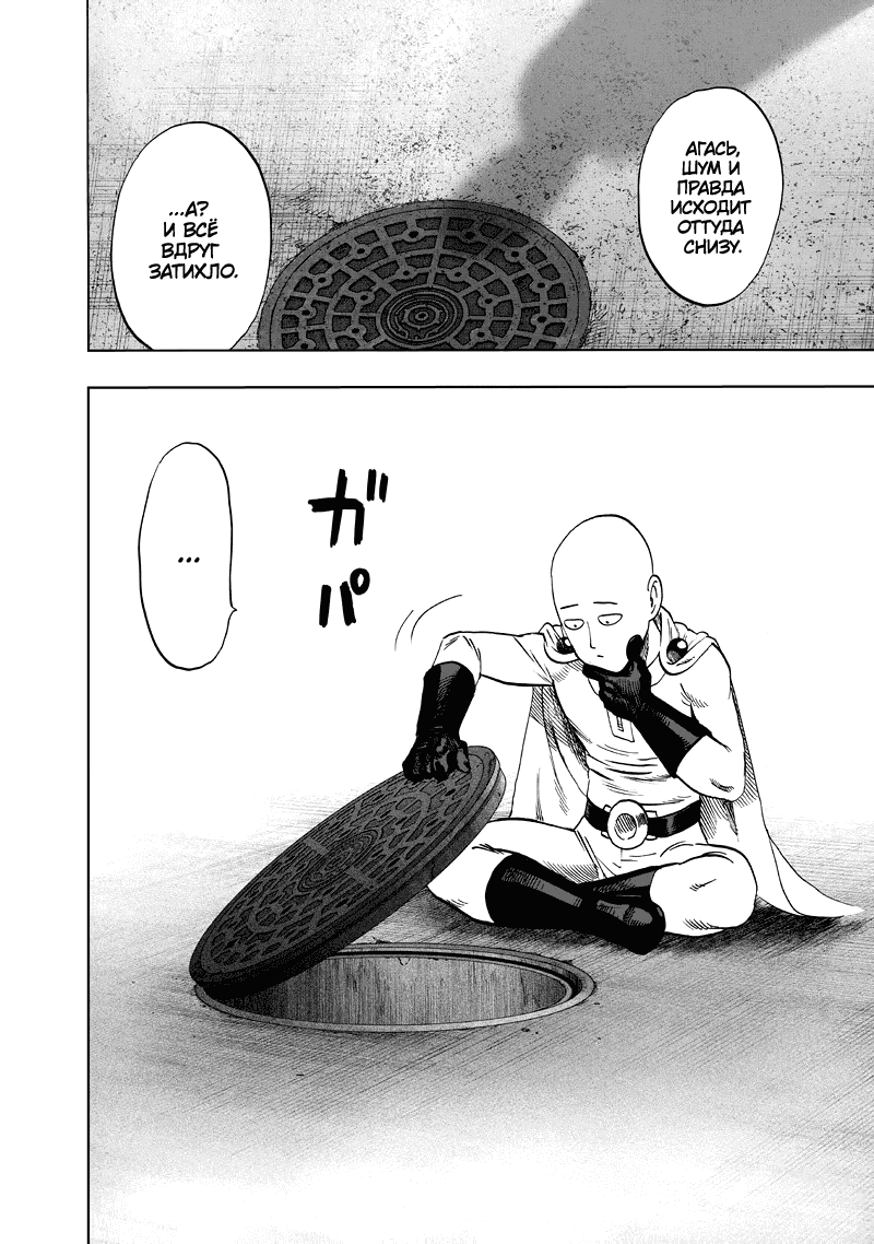 Read One-Punch Man RU Manga Online