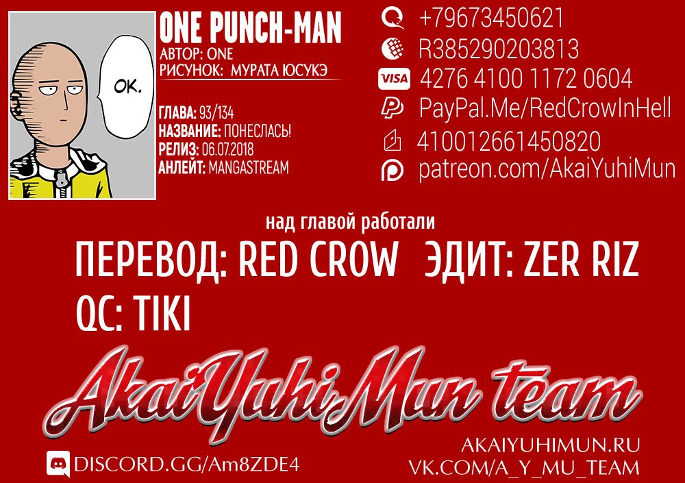 Read One-Punch Man RU Manga Online