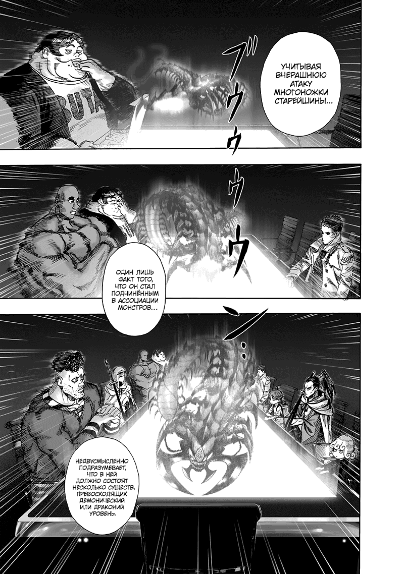 Read One-Punch Man RU Manga Online
