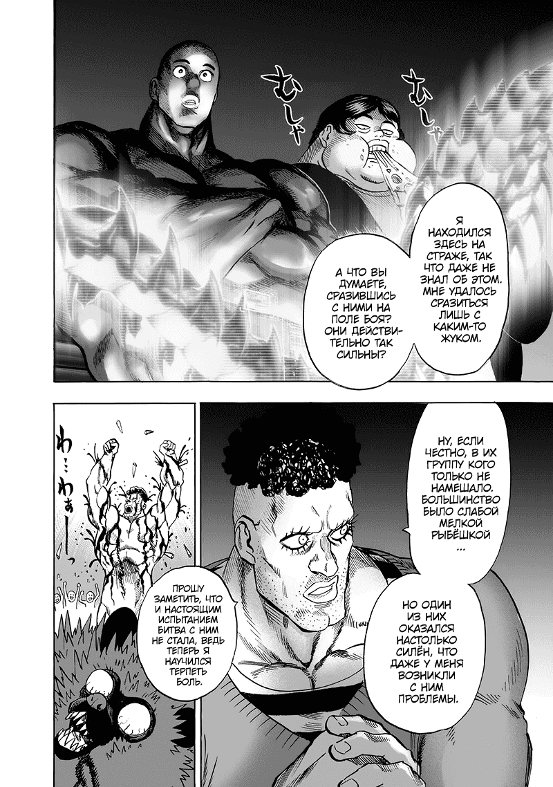 Read One-Punch Man RU Manga Online