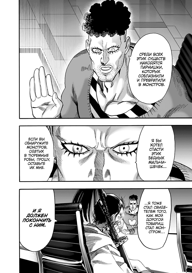 Read One-Punch Man RU Manga Online