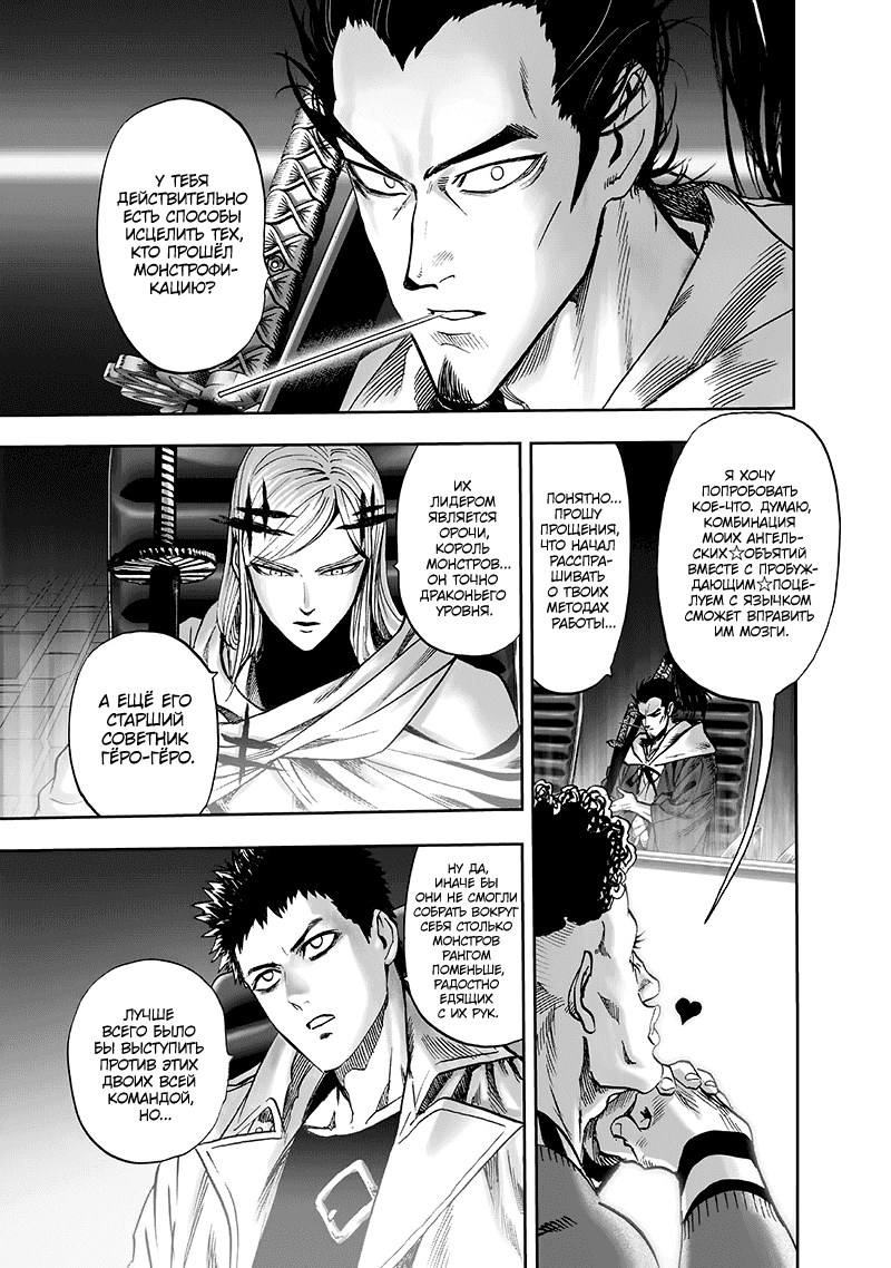 Read One-Punch Man RU Manga Online