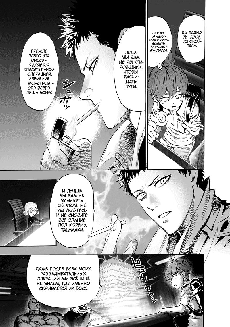 Read One-Punch Man RU Manga Online