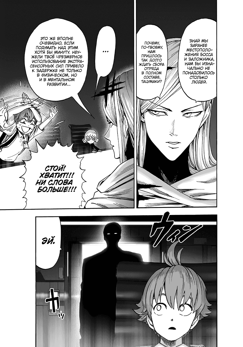 Read One-Punch Man RU Manga Online