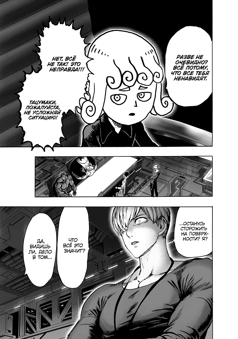 Read One-Punch Man RU Manga Online