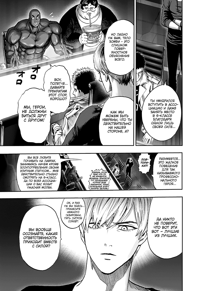 Read One-Punch Man RU Manga Online