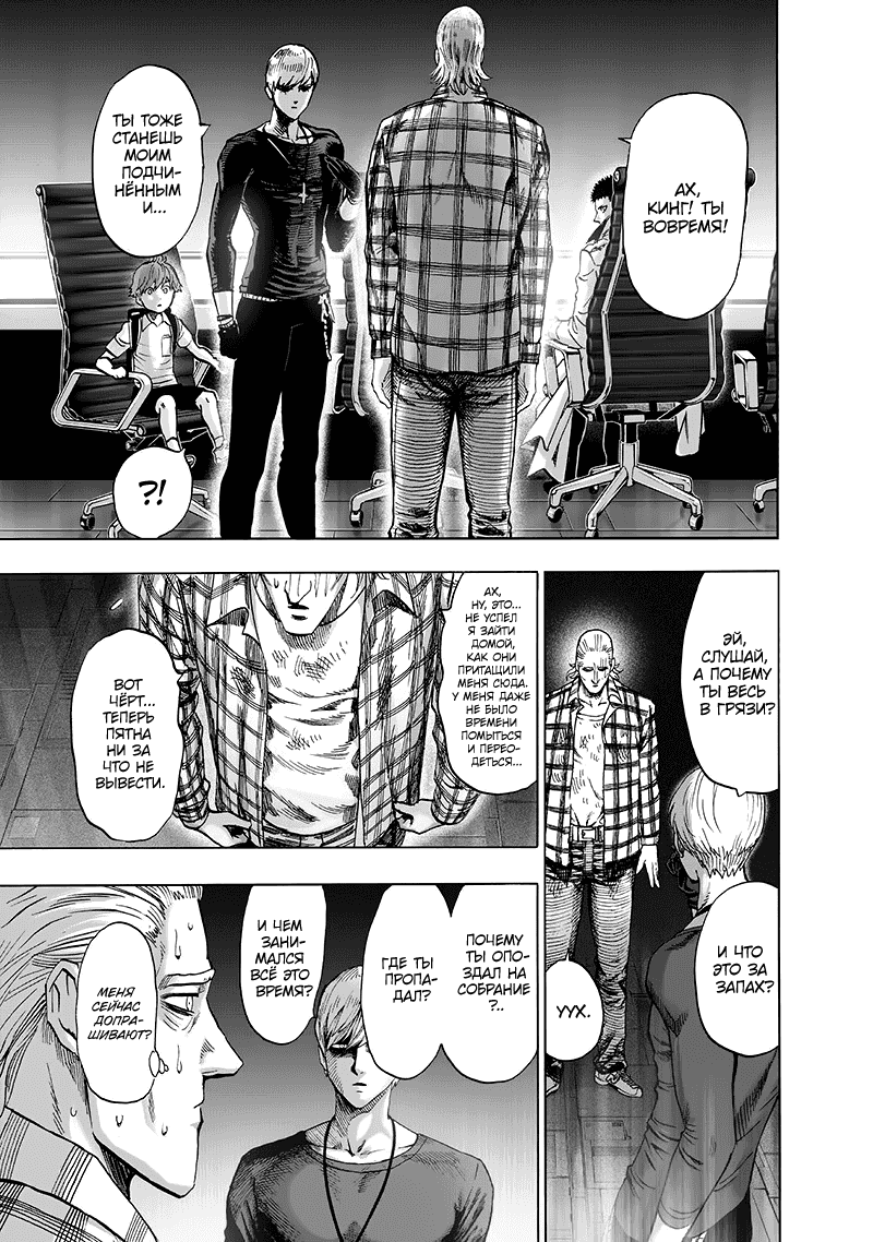 Read One-Punch Man RU Manga Online