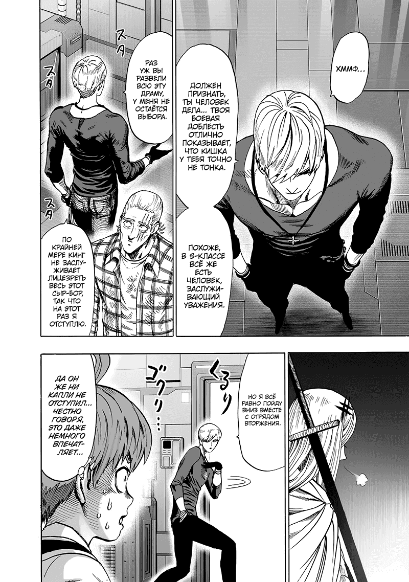 Read One-Punch Man RU Manga Online