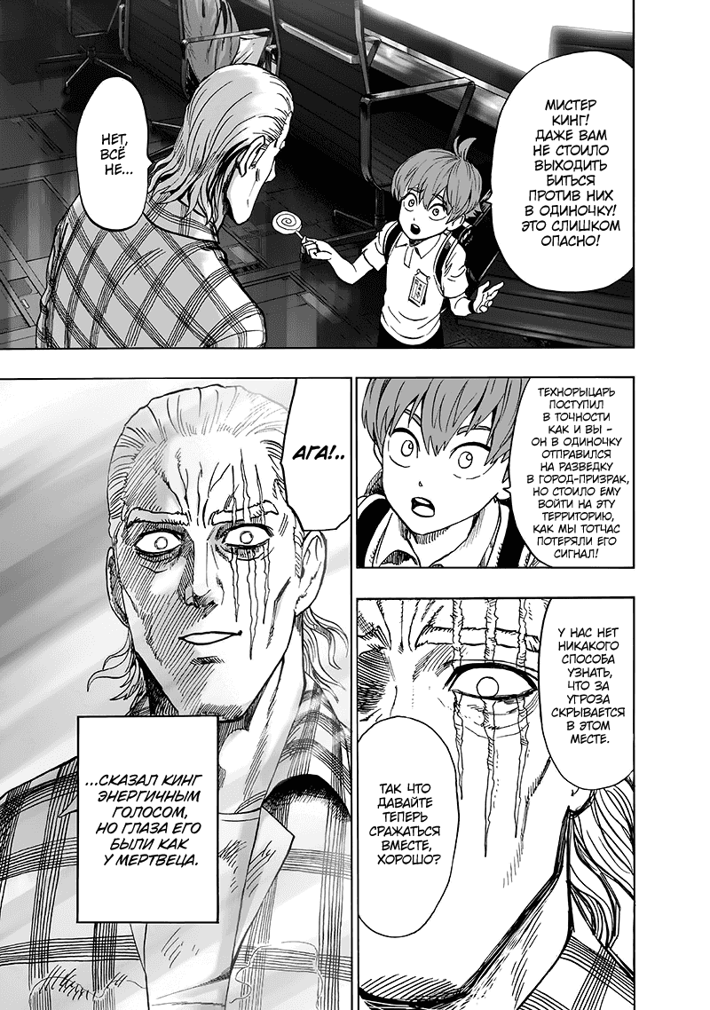Read One-Punch Man RU Manga Online