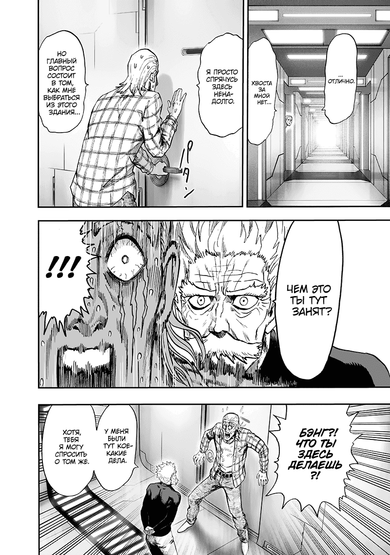 Read One-Punch Man RU Manga Online