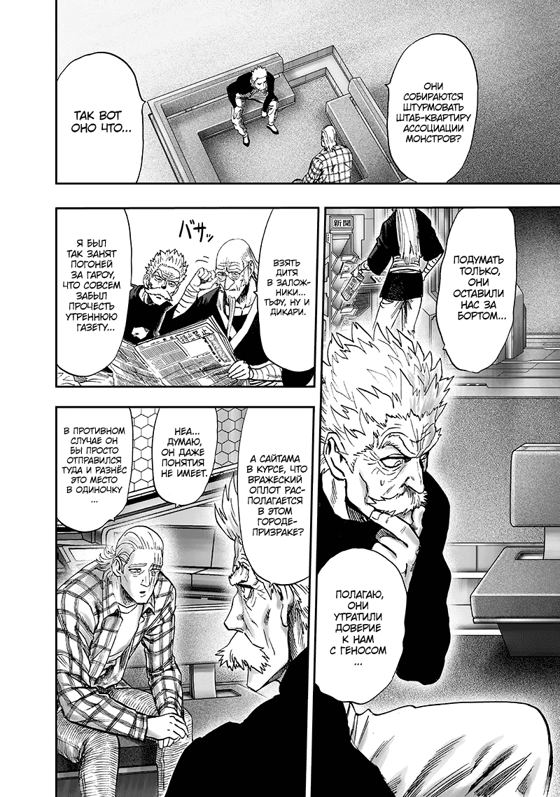 Read One-Punch Man RU Manga Online