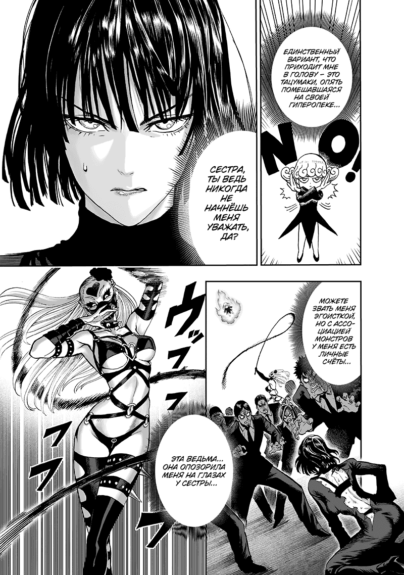 Read One-Punch Man RU Manga Online