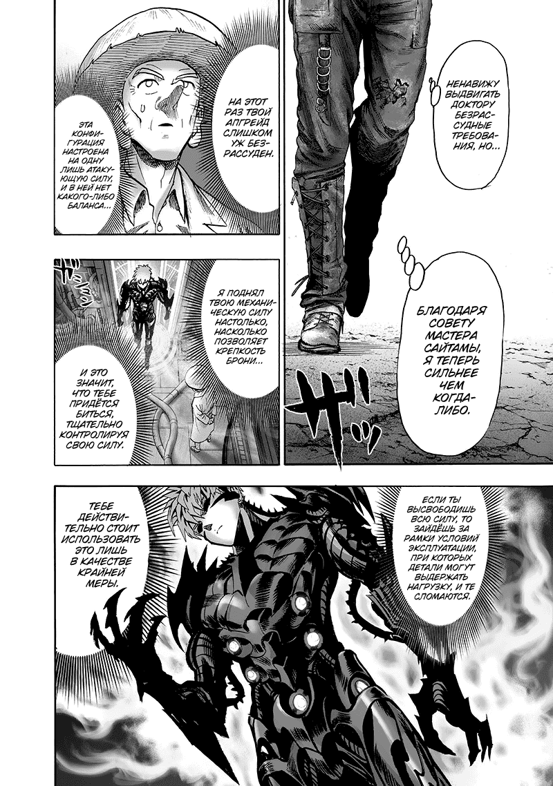 Read One-Punch Man RU Manga Online