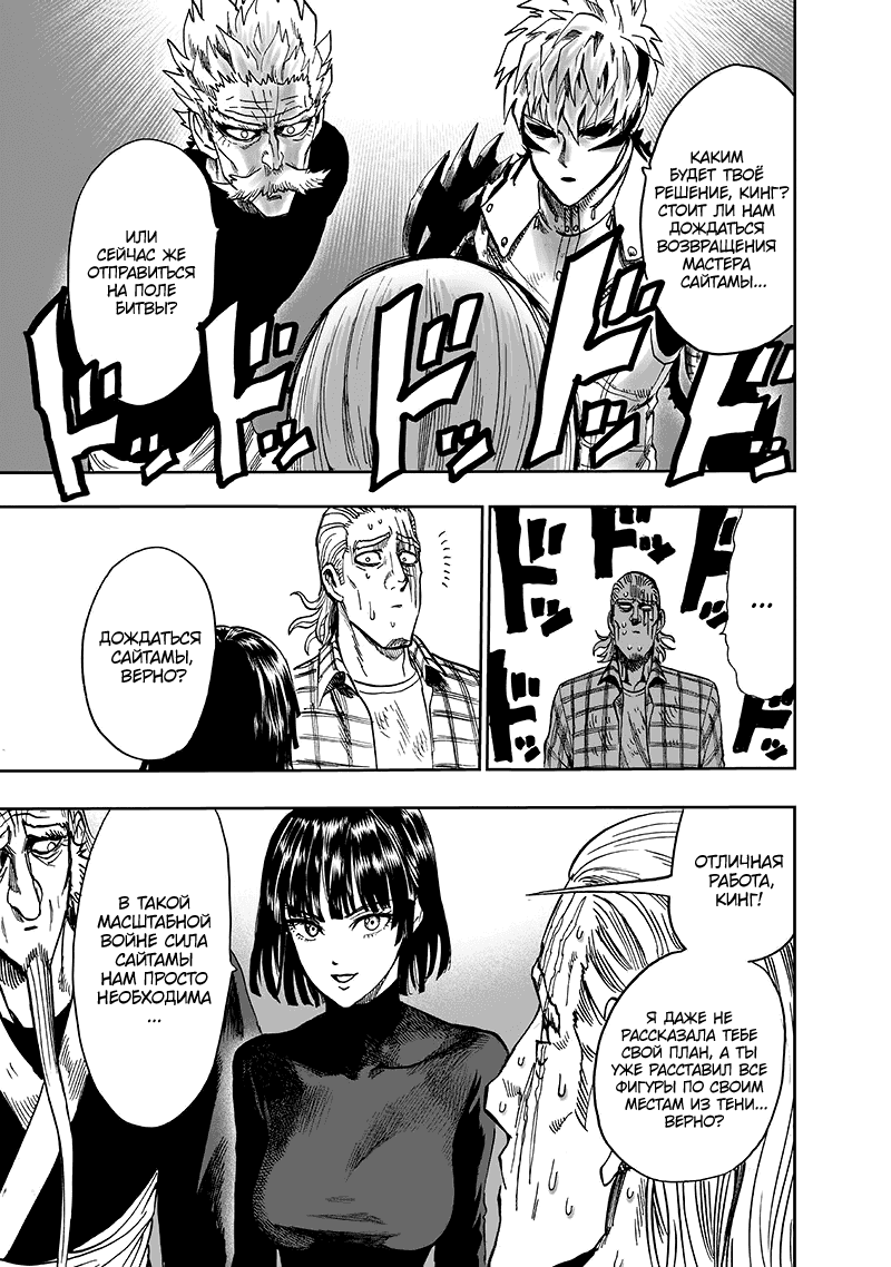 Read One-Punch Man RU Manga Online