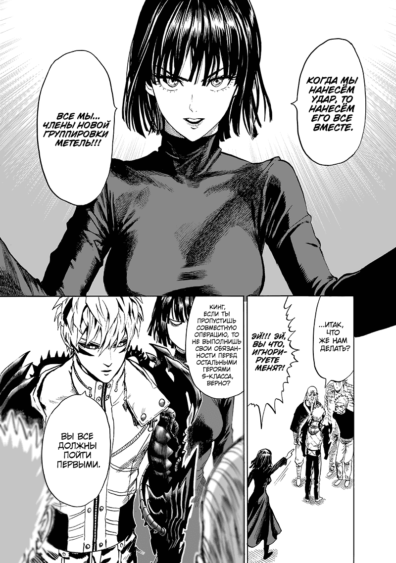 Read One-Punch Man RU Manga Online
