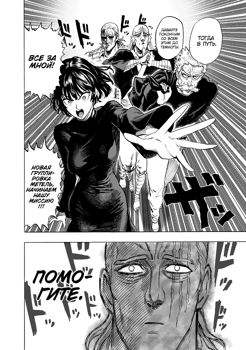 Read One-Punch Man RU Manga Online