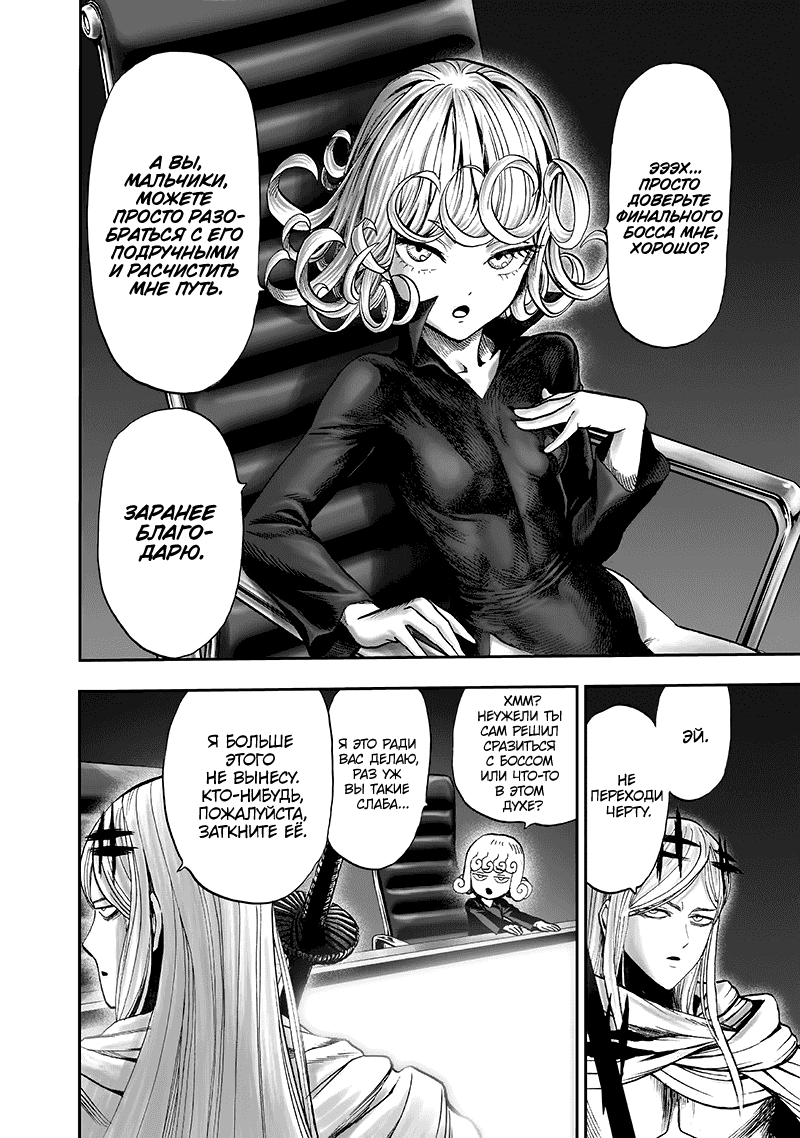 Read One-Punch Man RU Manga Online