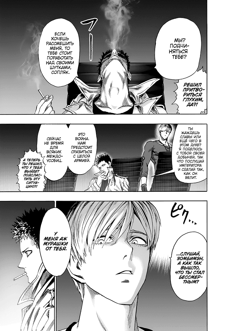 Read One-Punch Man RU Manga Online