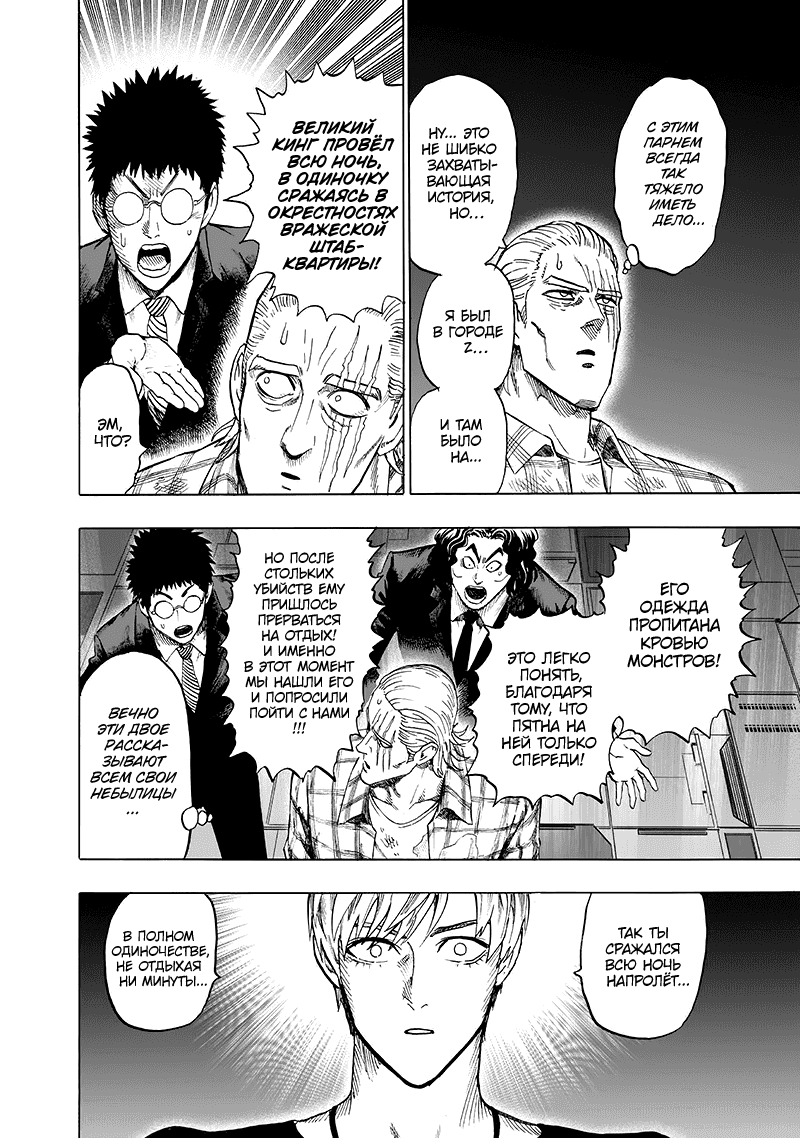 Read One-Punch Man RU Manga Online