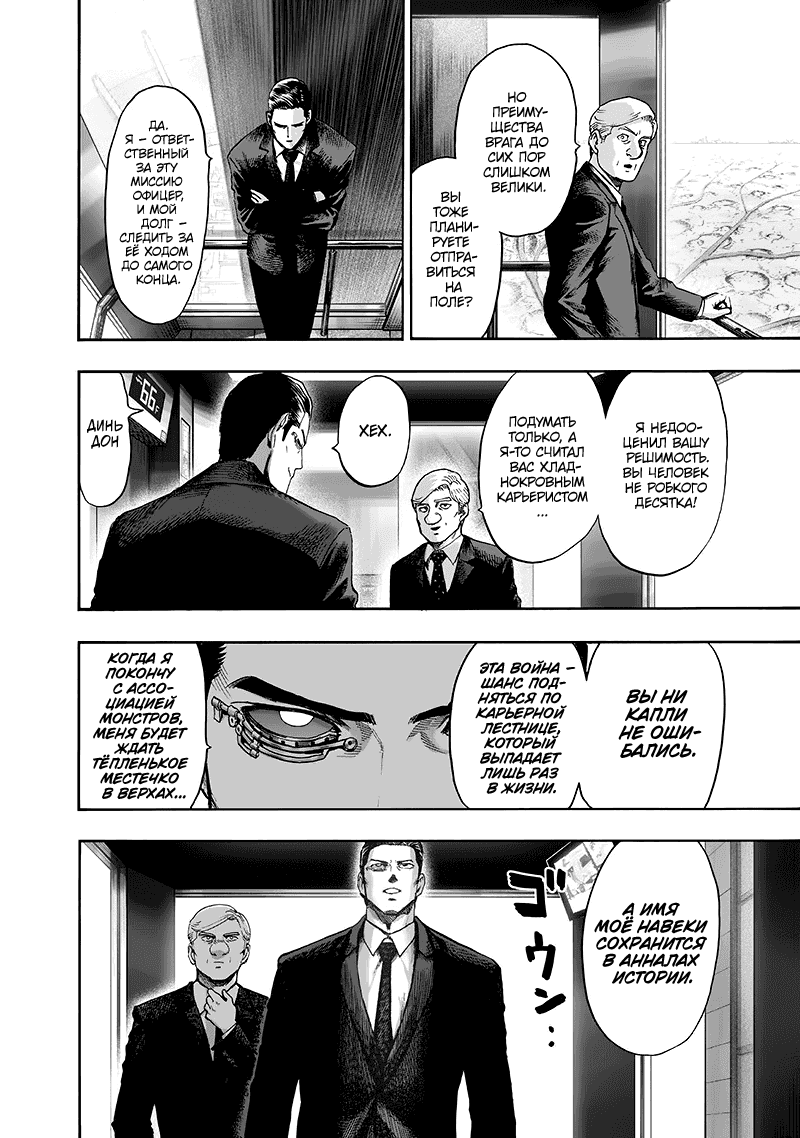 Read One-Punch Man RU Manga Online