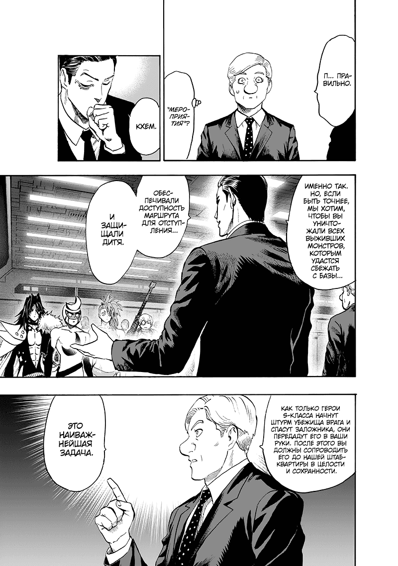 Read One-Punch Man RU Manga Online