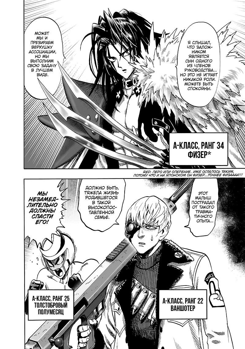 Read One-Punch Man RU Manga Online