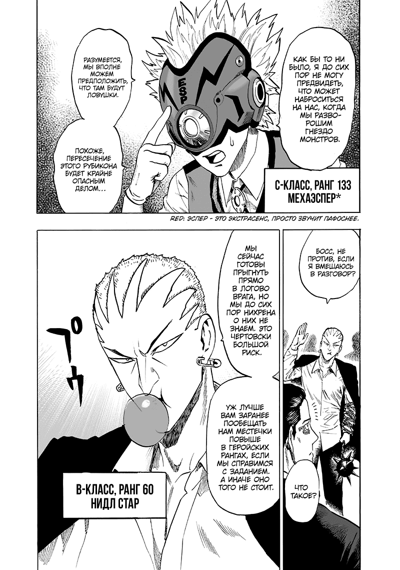 Read One-Punch Man RU Manga Online