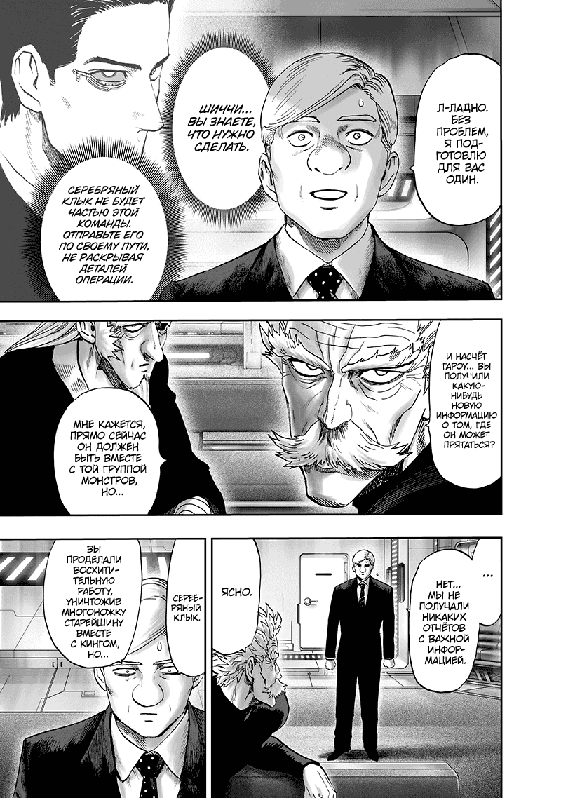 Read One-Punch Man RU Manga Online