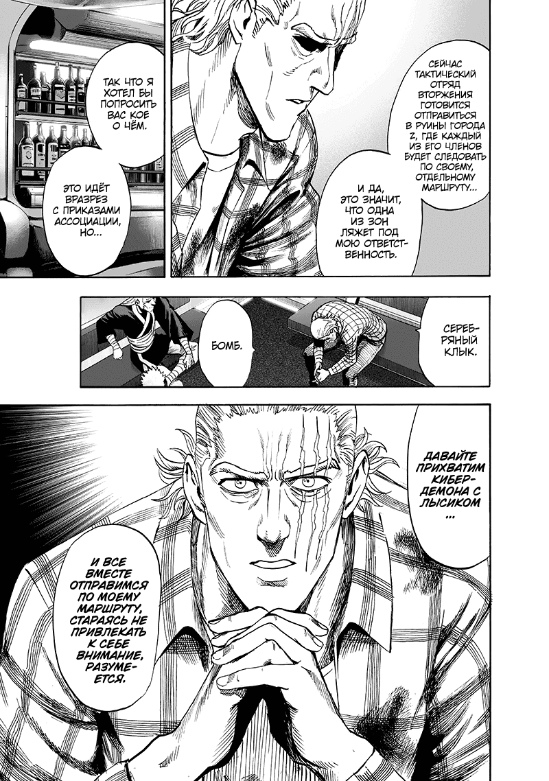 Read One-Punch Man RU Manga Online