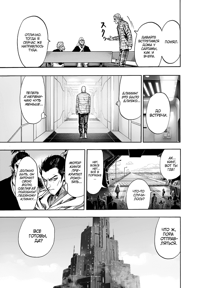 Read One-Punch Man RU Manga Online