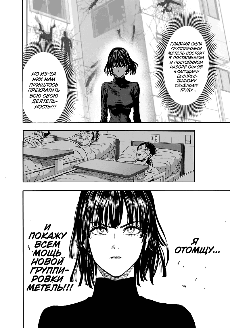 Read One-Punch Man RU Manga Online