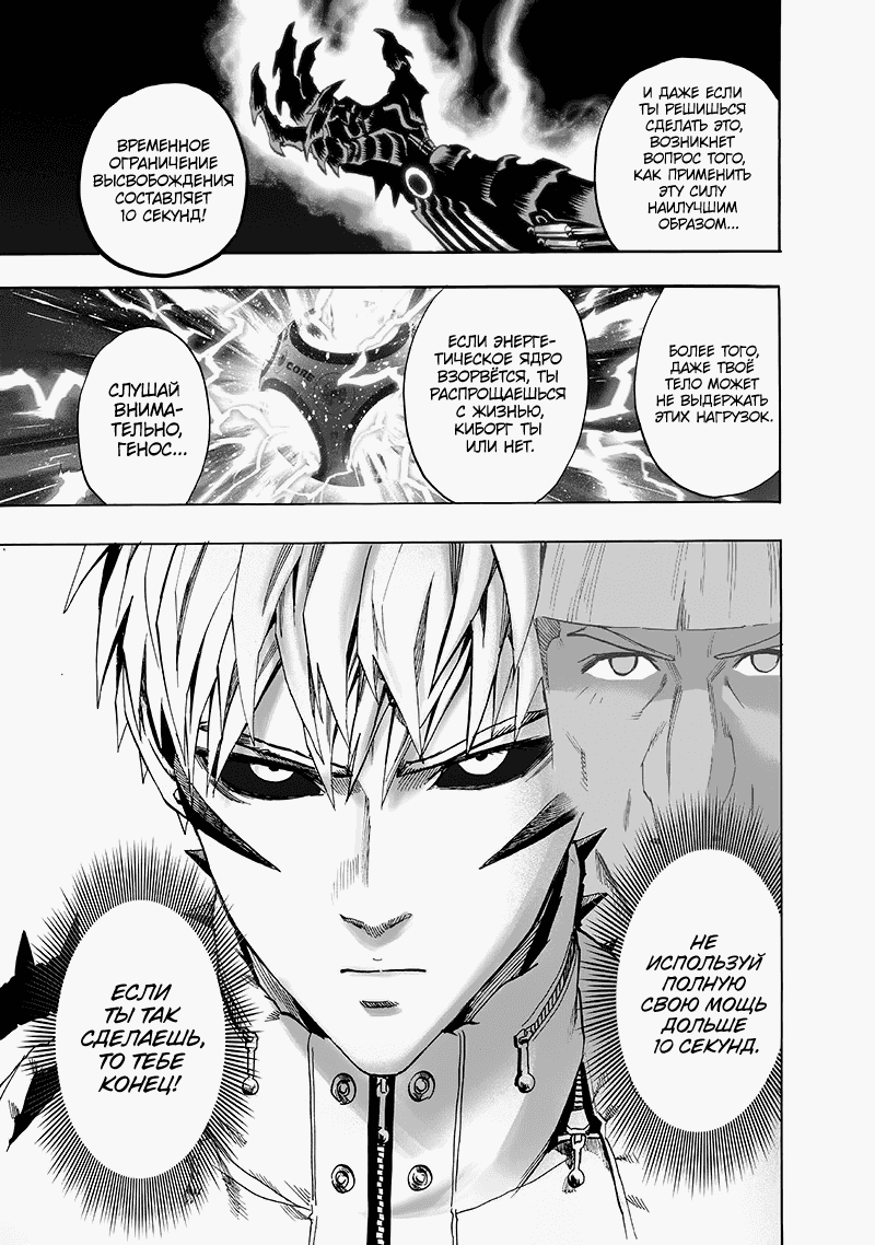 Read One-Punch Man RU Manga Online
