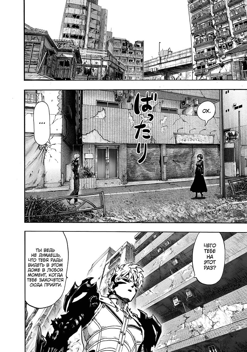 Read One-Punch Man RU Manga Online