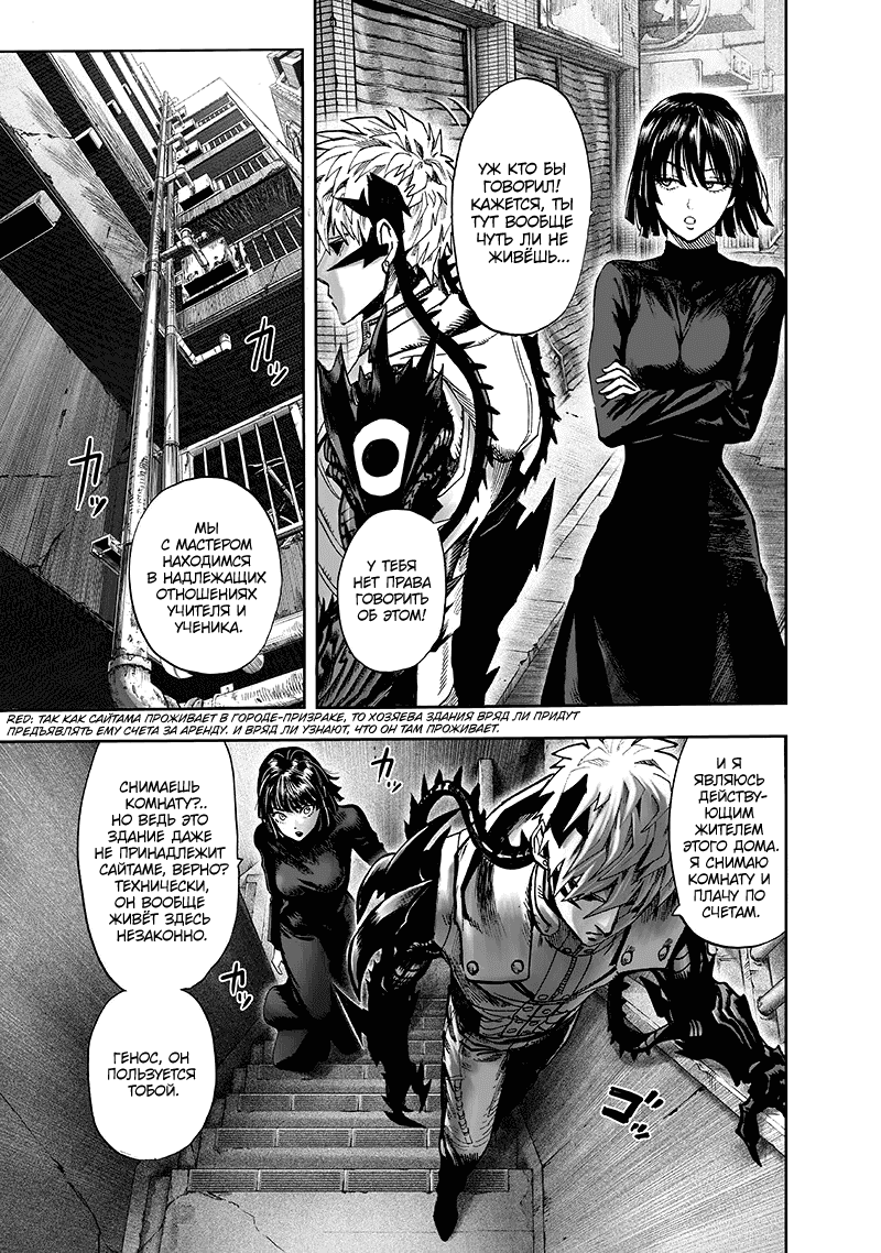 Read One-Punch Man RU Manga Online