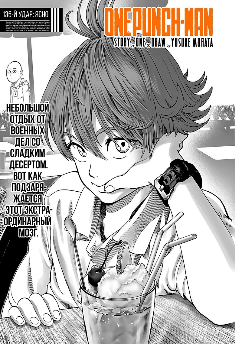 Read One-Punch Man RU Manga Online