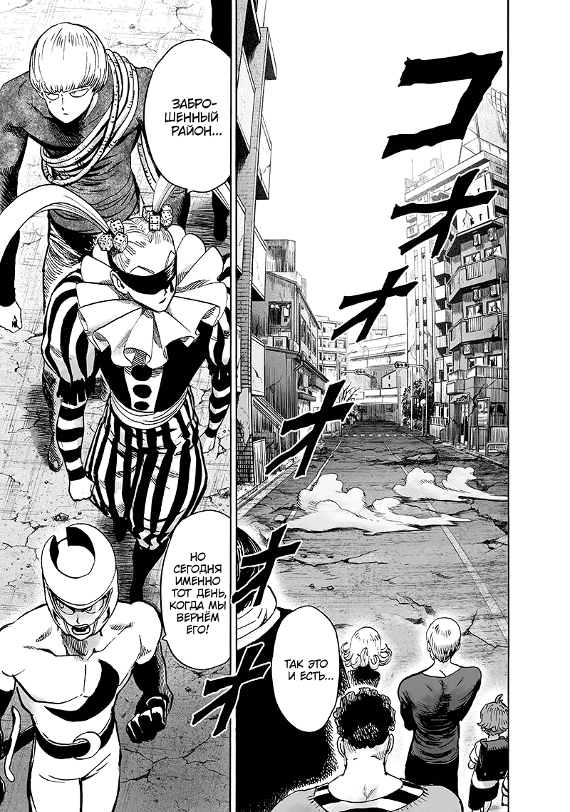Read One-Punch Man RU Manga Online