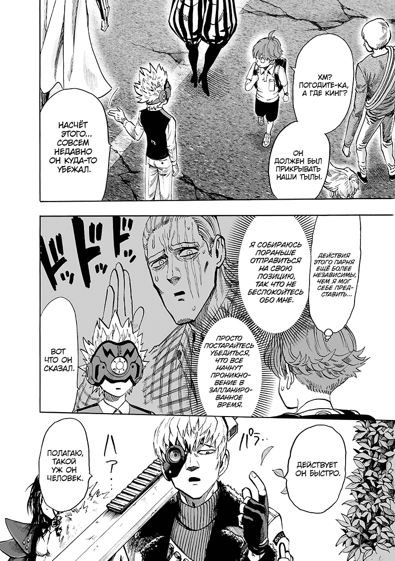 Read One-Punch Man RU Manga Online