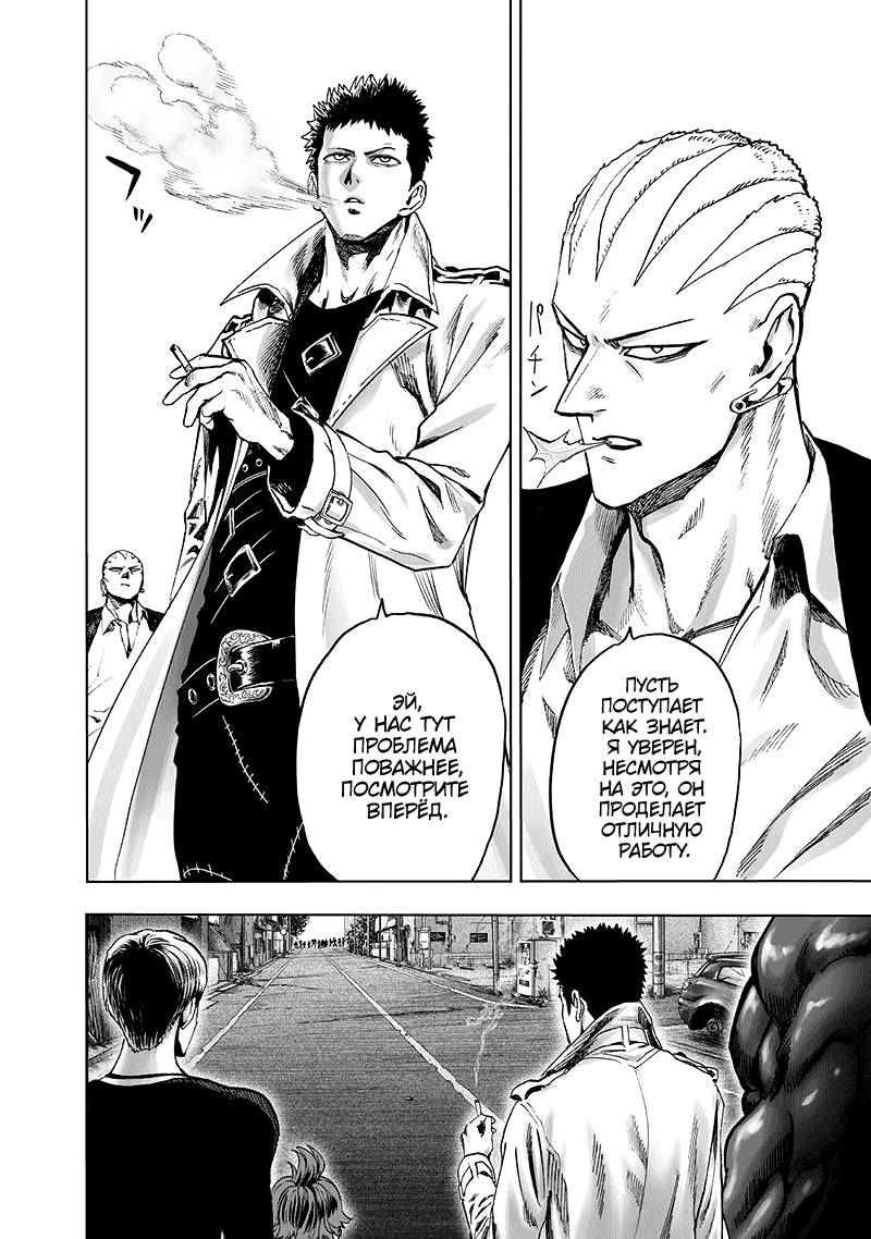 Read One-Punch Man RU Manga Online