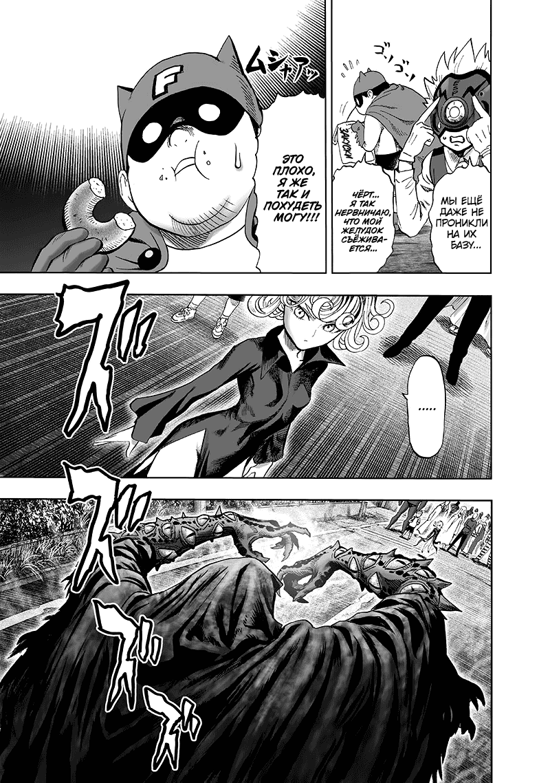 Read One-Punch Man RU Manga Online