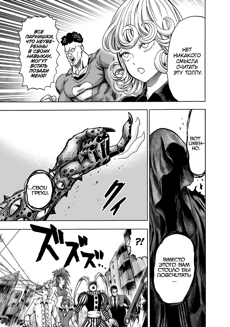Read One-Punch Man RU Manga Online