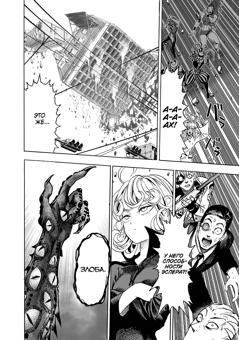 Read One-Punch Man RU Manga Online