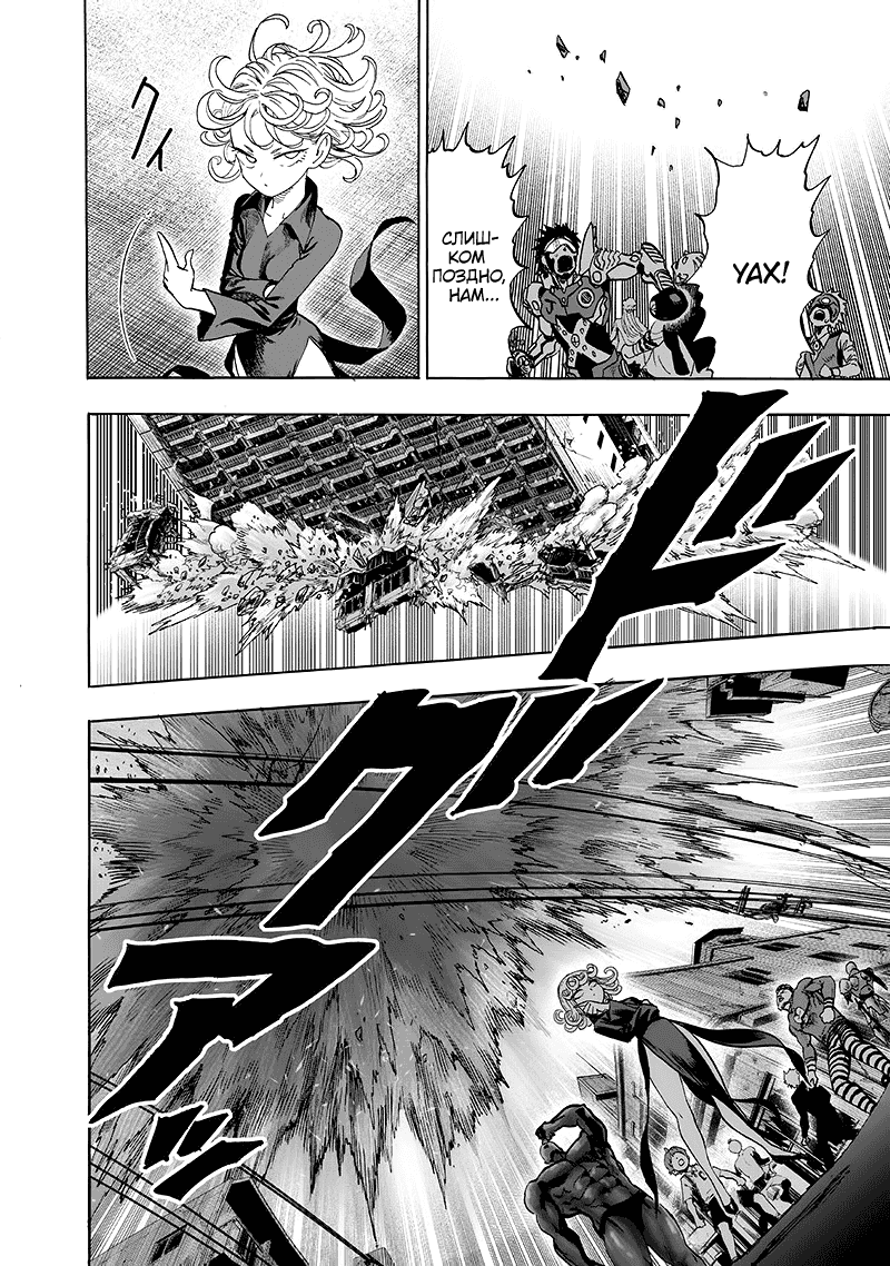 Read One-Punch Man RU Manga Online