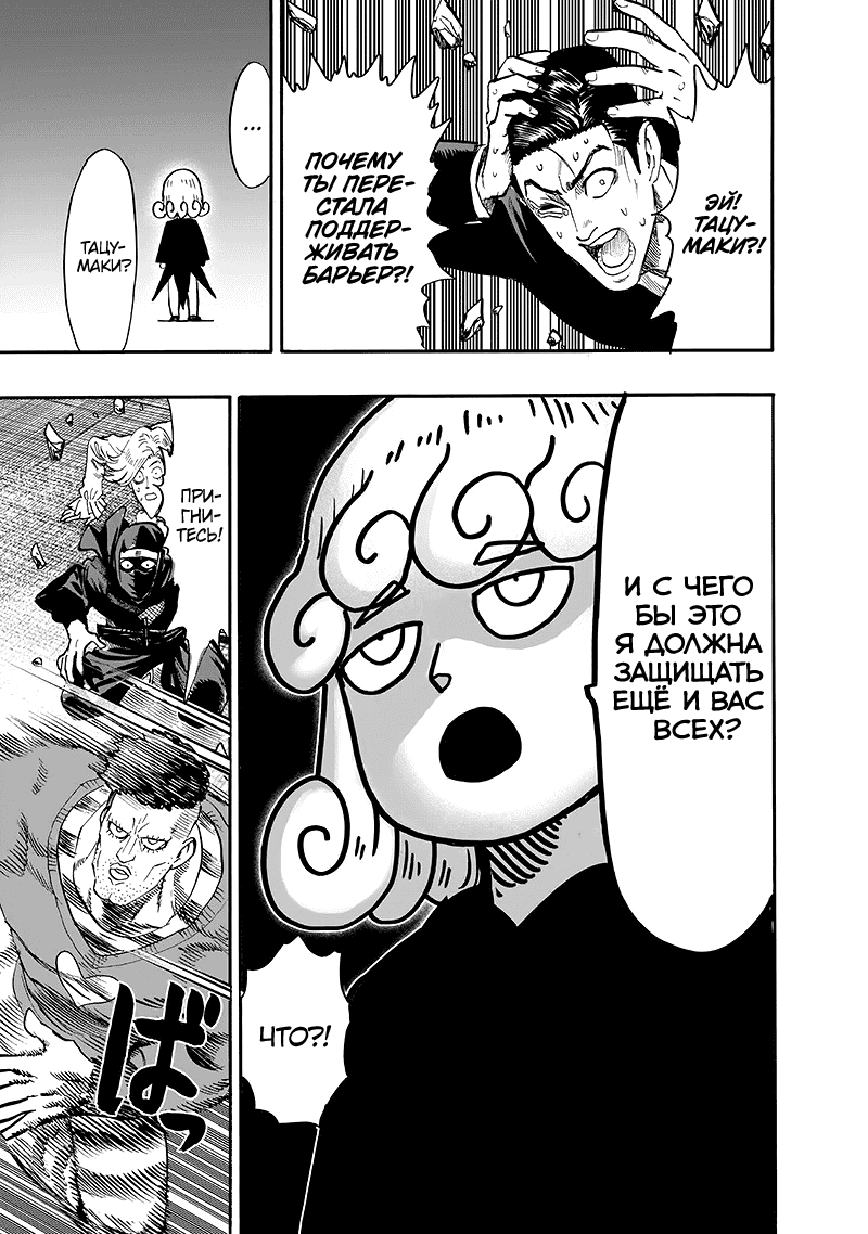 Read One-Punch Man RU Manga Online