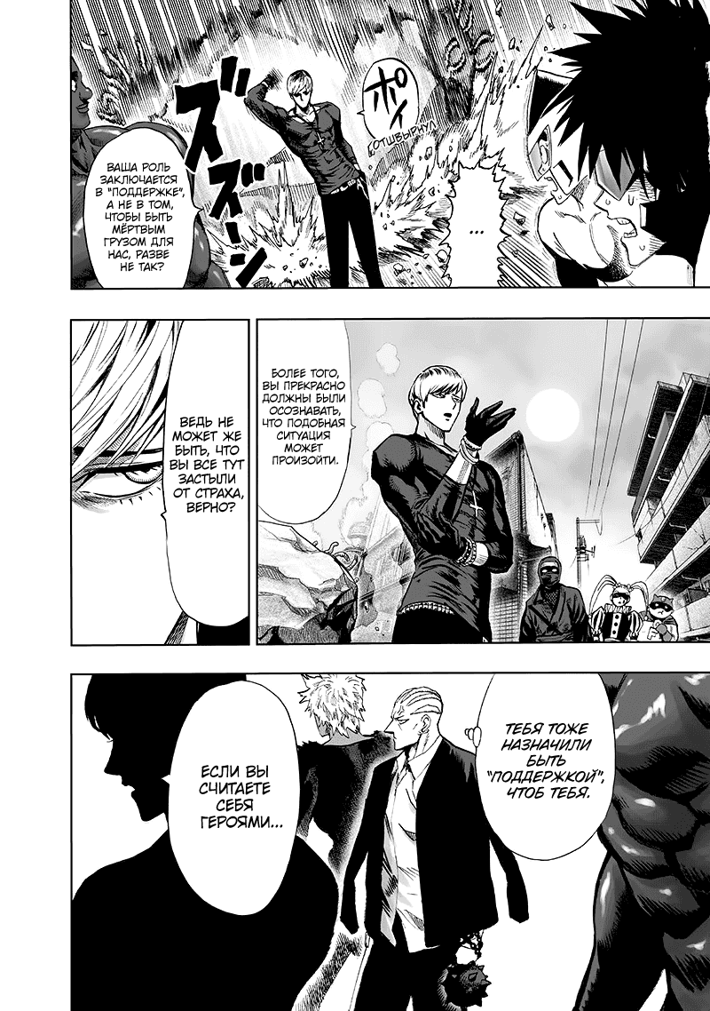 Read One-Punch Man RU Manga Online