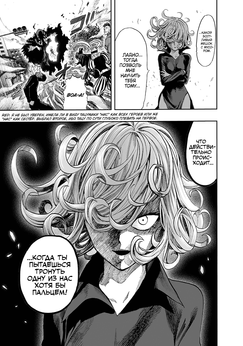 Read One-Punch Man RU Manga Online