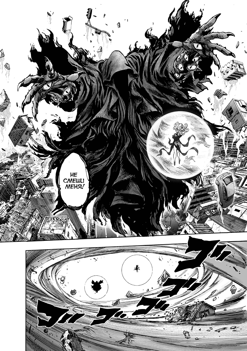 Read One-Punch Man RU Manga Online