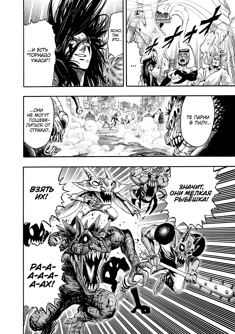 Read One-Punch Man RU Manga Online